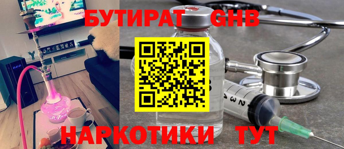 Луховицы  БУТИРАТ GHB  БУТИРАТ  Вход с VPN 