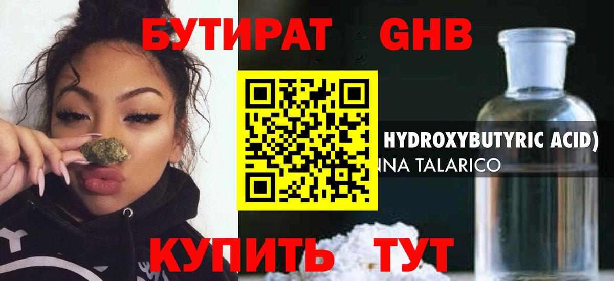 Бутират оксибутират Луховицы
