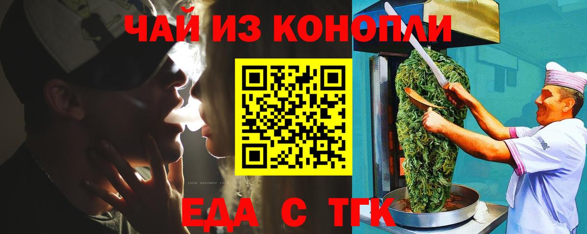 Еда ТГК марихуана  Вход с VPN  Луховицы 